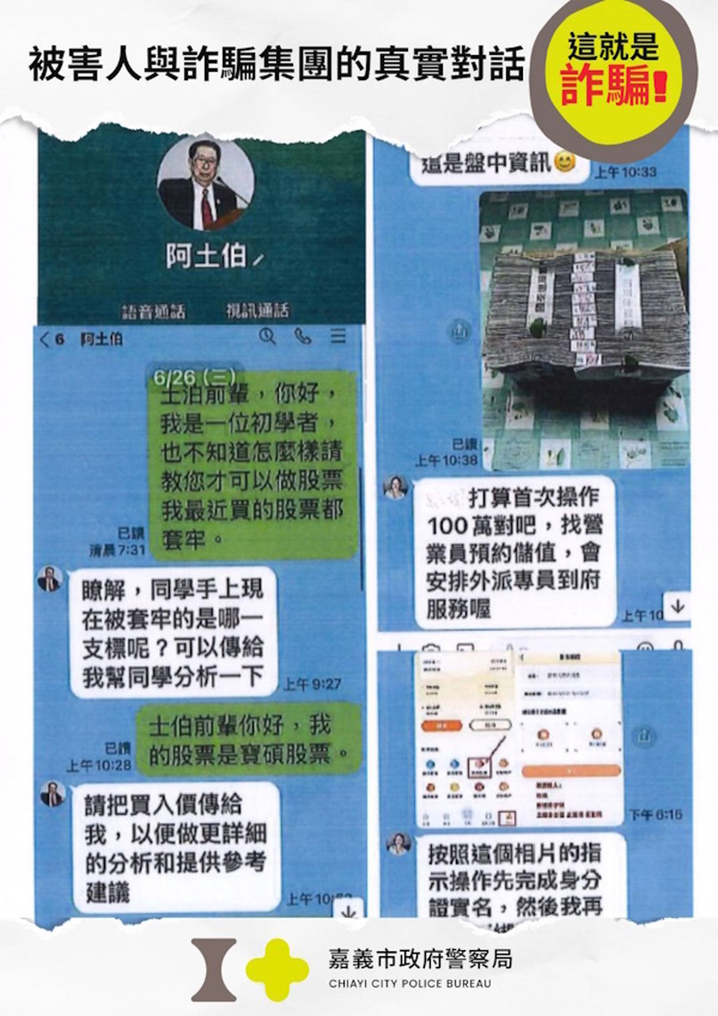 臉書假冒台股達人 跟著「阿土伯」學理財? 4千萬遭詐一場空