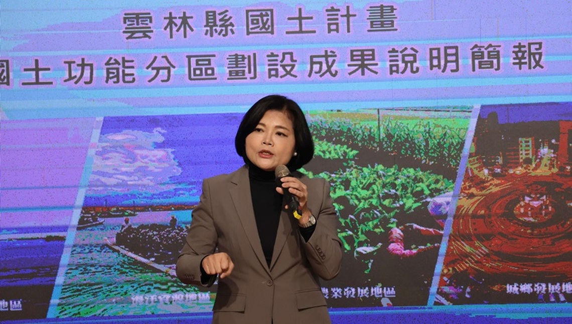 雲林縣國土功能分區圖劃設12/31完成報部審議 張麗善:地方全力配合下 中央相關子法當儘速完備 保障農民權益