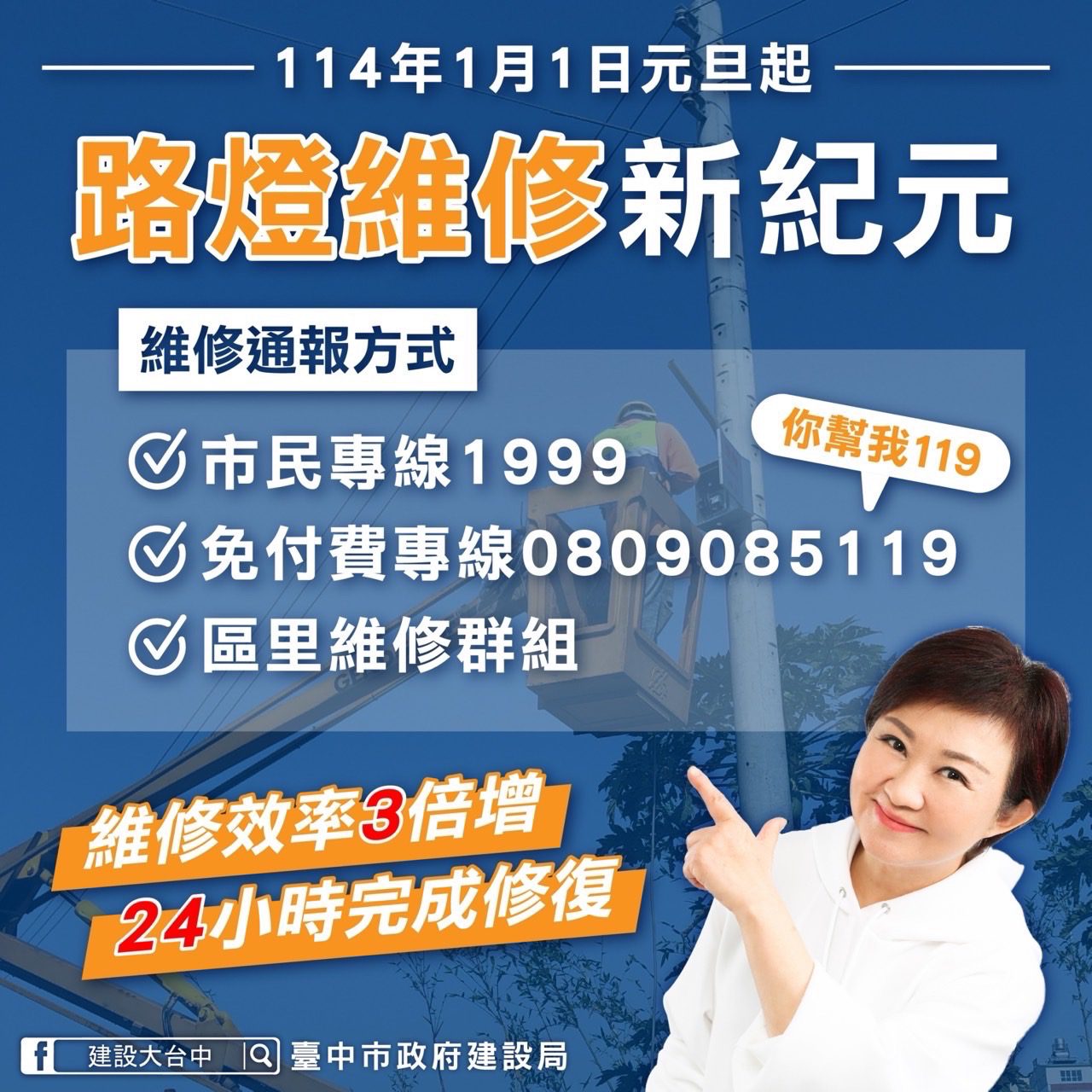 節能維護效率飆升3倍! 台中市路燈管理中心今揭牌啟用
