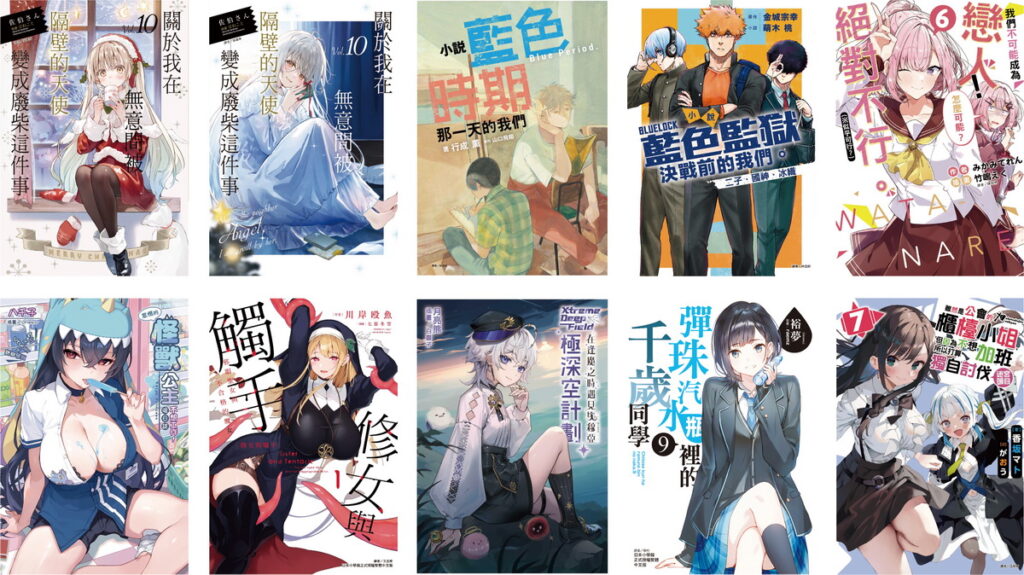 輕小說系列新書