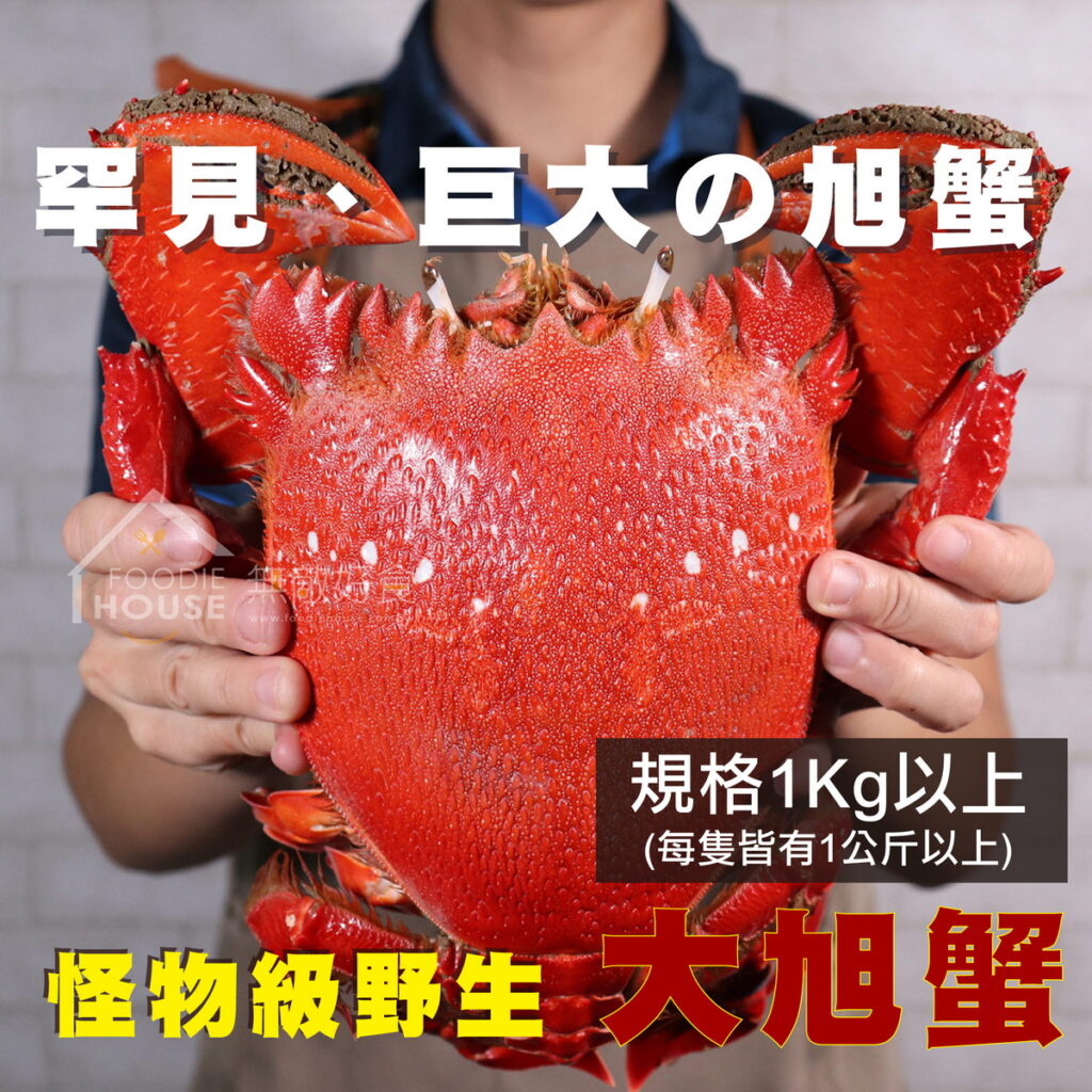旭蟹_1KG