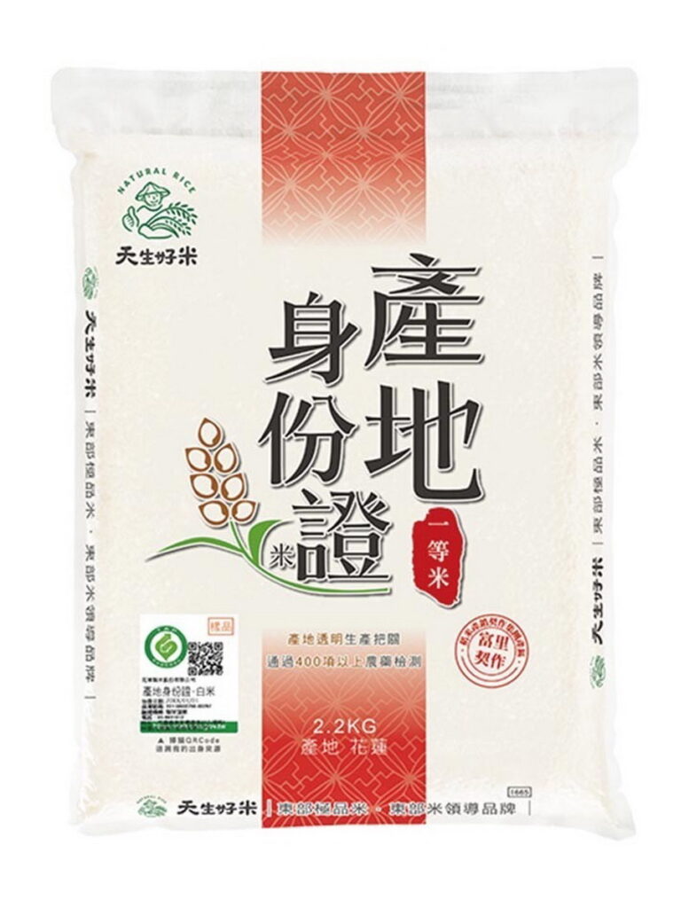 【天生好米-產地身份證】(獨家/新品)一等米/芋香米/台梗九號米1.5~2.2公斤/298元特惠買1送1