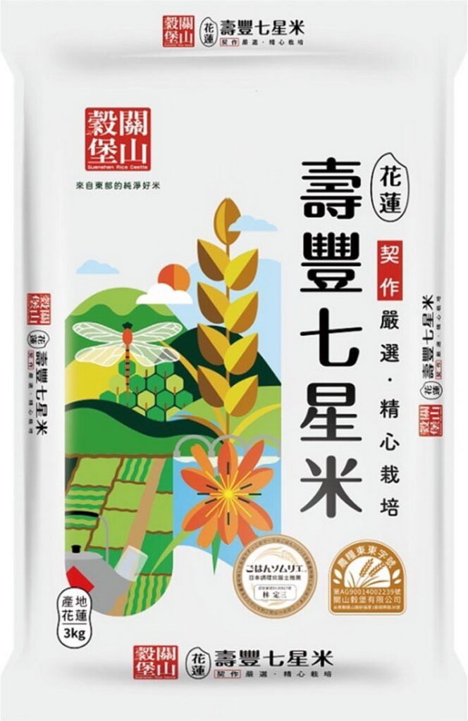 【關山穀堡-壽豐七星米/壽豐七星】芋香米/胚芽糙米2.5~3公斤/338元特惠買1送1