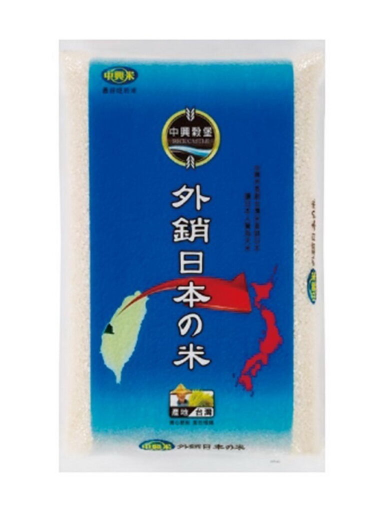 【中興米】外銷日本、澳洲雪梨的米2.5公斤/299元特惠買1送1