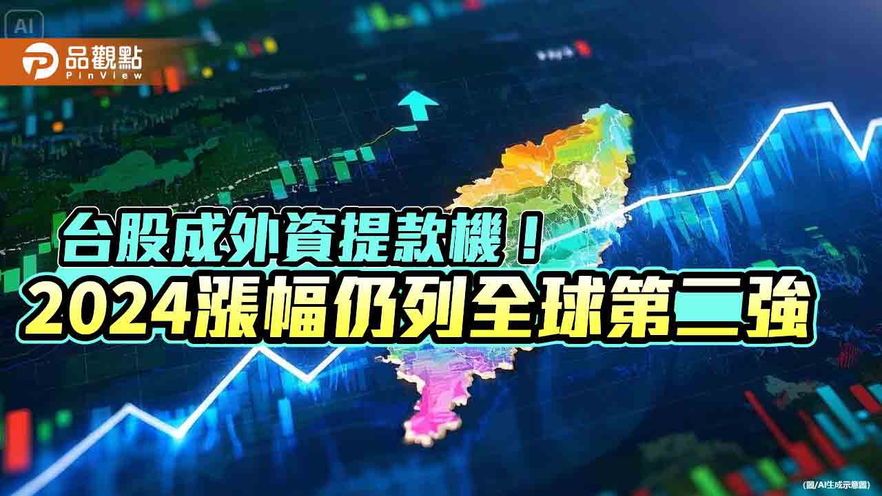 外資2024狂賣台股近7千億!前10大棄養股、認養股 看表秒懂