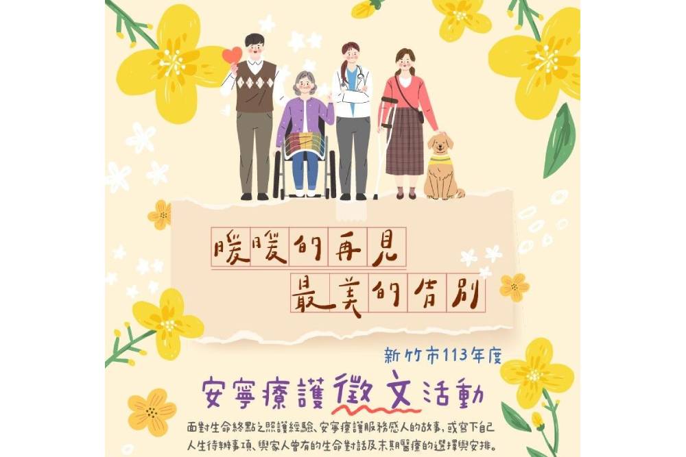 用愛推動生命教育 新竹市衛生局攜手市民共建幸福城市 212 用愛推動生命教育 新竹市衛生局攜手市民共建幸福城市 211
