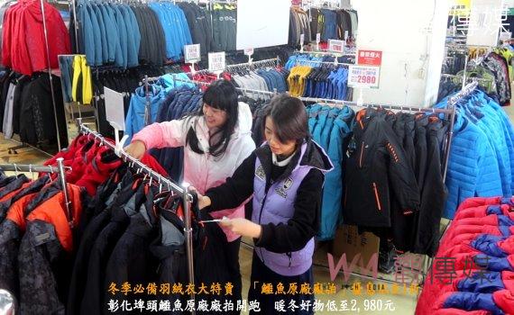 (有影片)/冬季必備羽絨衣大特賣 「鱷魚原廠廠拍」優惠低至一折