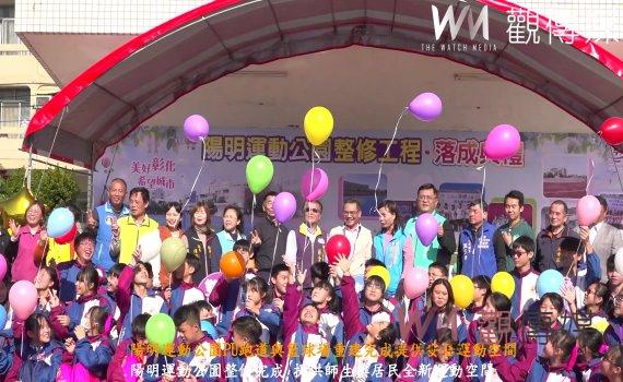 （有影片）／陽明運動公園PU跑道與籃球場重建完成提供安全運動空間
