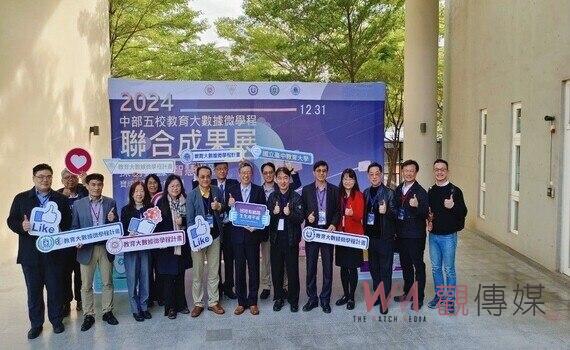 跨校交流  激發學習火花！中部五校攜手臺中教大數據創新　共創教育新視野