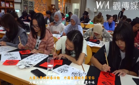（有影片）／手寫春聯傳遞溫暖　大葉大學辦新春活動　外籍生體驗年節習俗