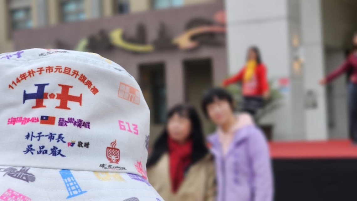 元旦升旗典禮 朴子市公所與民眾一起迎接嶄新的一年