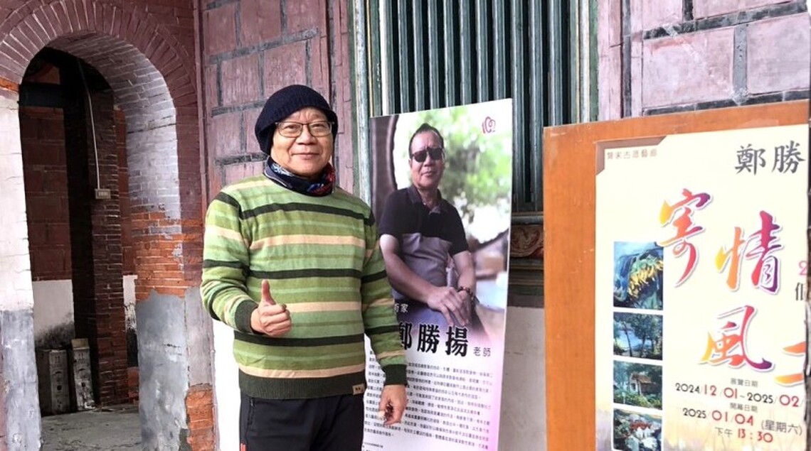 鄭勝揚寄情風土 龔家古厝個展相得益彰