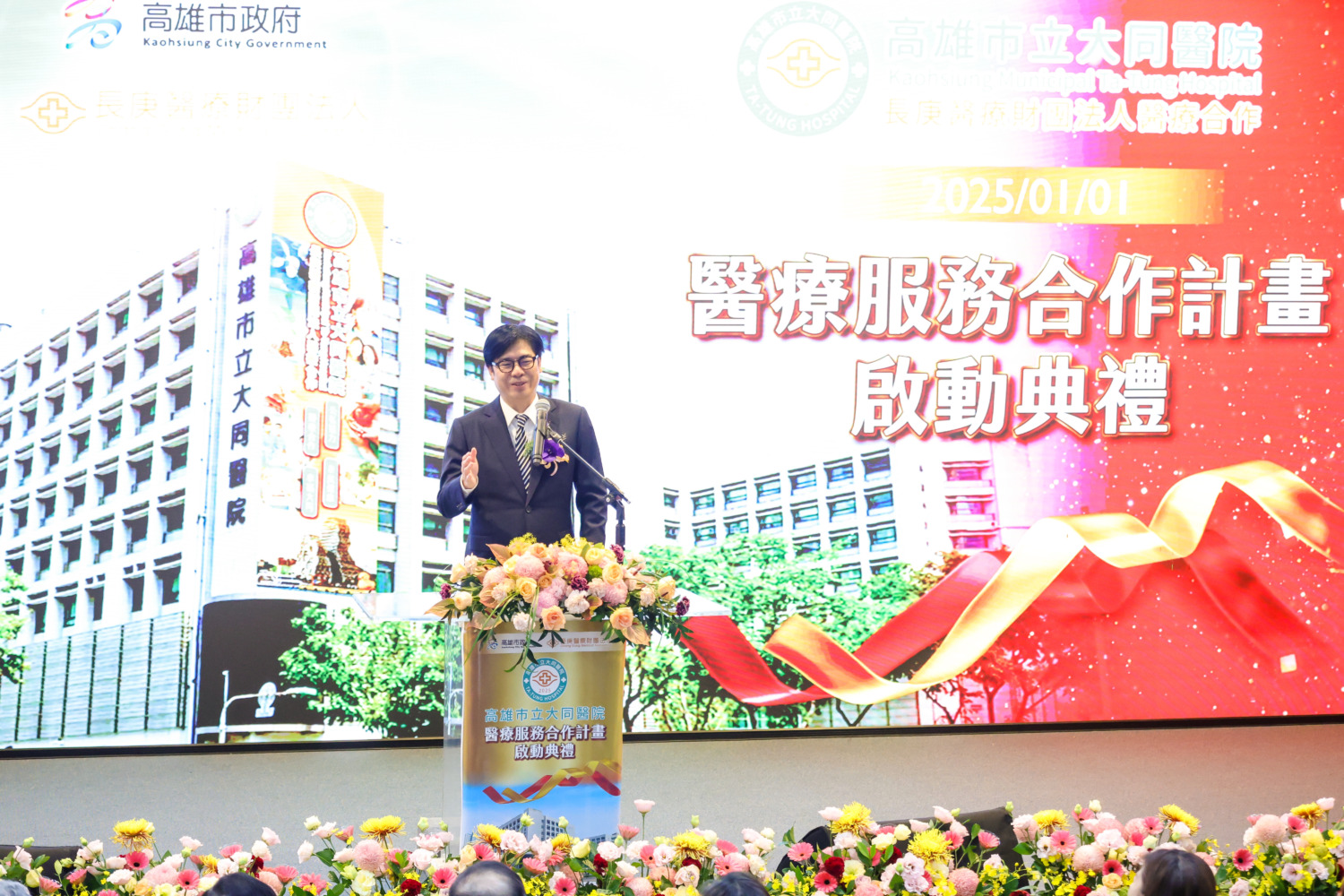 高雄市立大同醫院醫療服務合作計畫啟動 陳其邁期許成為市民的醫院