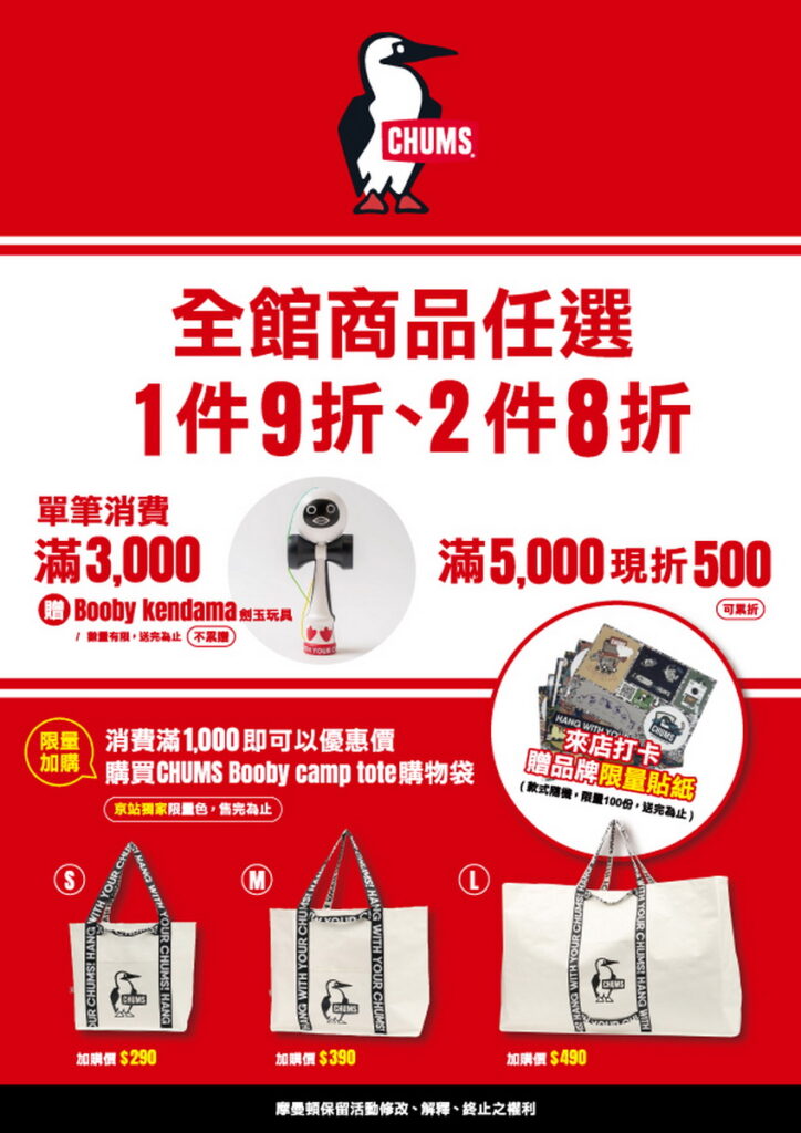京站POP-UP-STORE活動