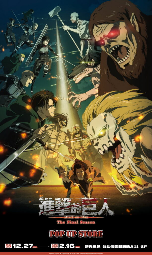 《進擊的巨人 The Final Season》快閃店新光三越 台北信義新天地A11 6F