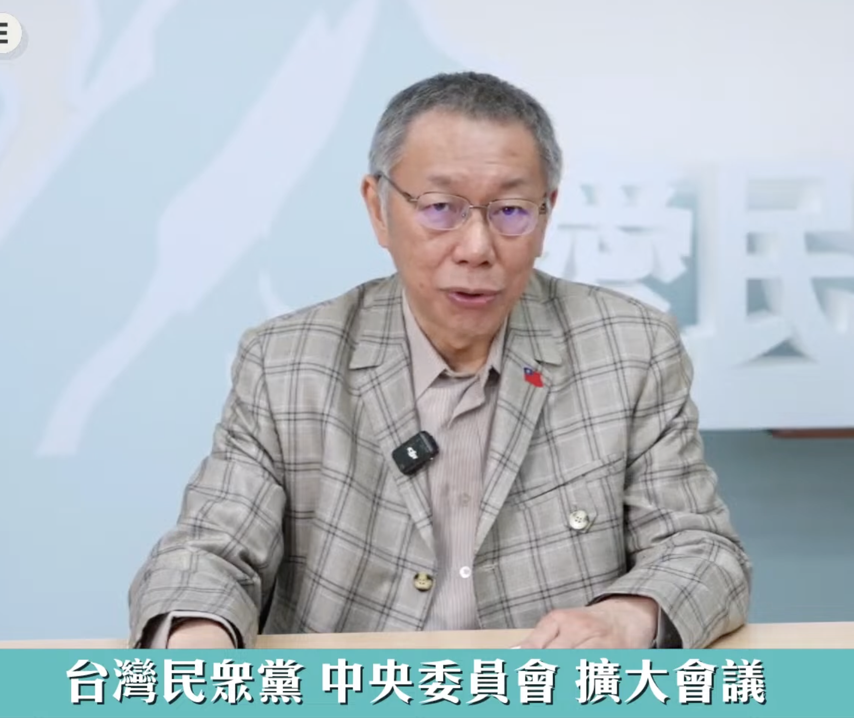 柯文哲宣布辭去民眾黨主席 黃國昌代理主席接棒