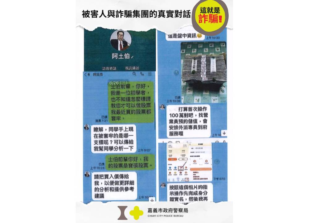 網路台股達人阿土伯過世 驚覺遇到假貨已被騙4200萬元 208 204250101a01