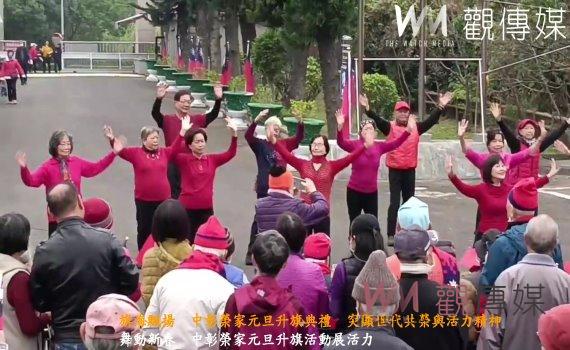 (有影片)/旗海飄揚 中彰榮家元旦升旗典禮 突顯世代共榮與活力精神