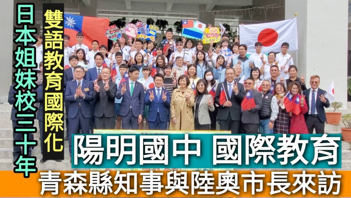 影/貌似木村拓哉 日本青森縣新當選知事縣長)宮下宗一郎與陸奧市長山本知也來訪 陽明國中國際教育30年/漾新聞