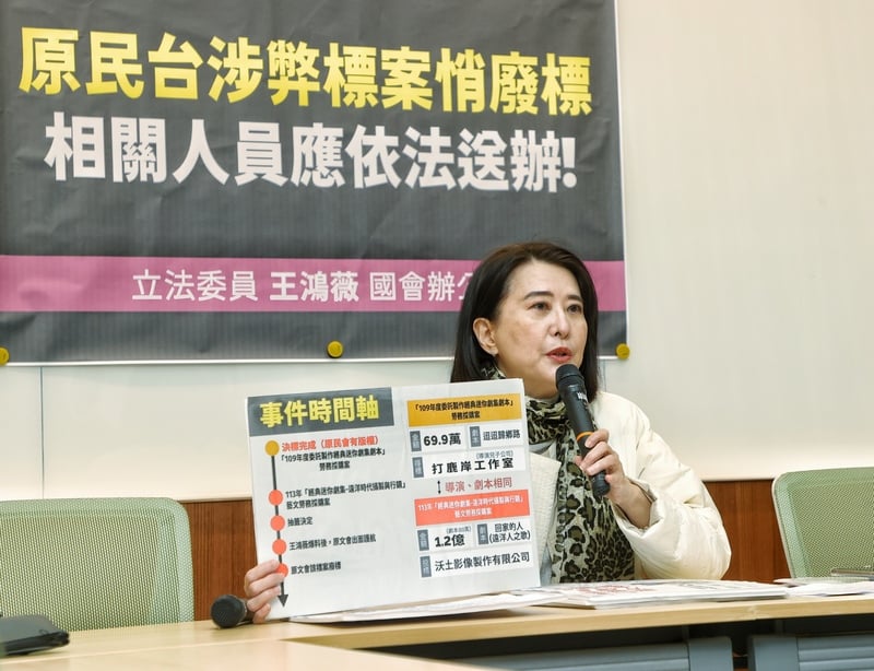 國民黨立委王鴻薇(圖)2日在立法院舉行記者會表示,民民台2024年藝文勞務採購案涉嫌重複採購、綁標,如今確定廢標,證實該標案確有弊端。中央社