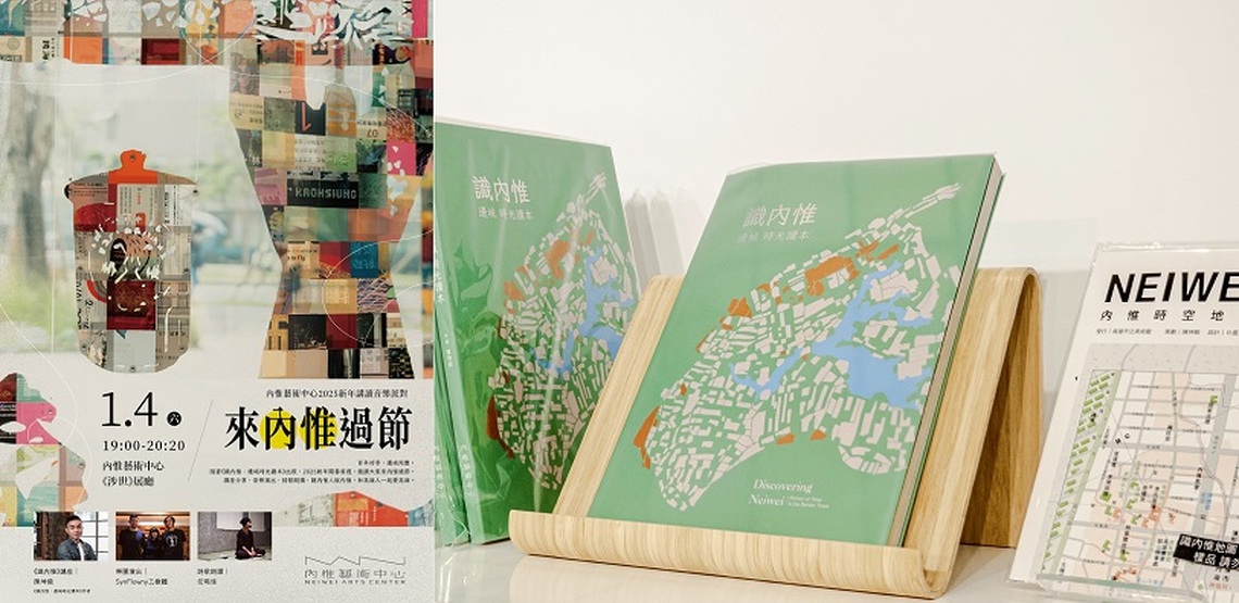 「來內惟過節」 內惟藝術中心講讀音樂派對週六登場 帶給高雄2025新年祝福