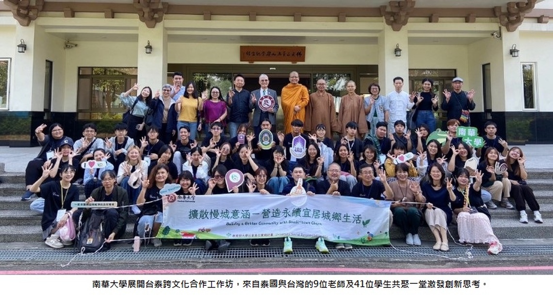 南華大學展開台泰跨文化合作 激發創新與永續