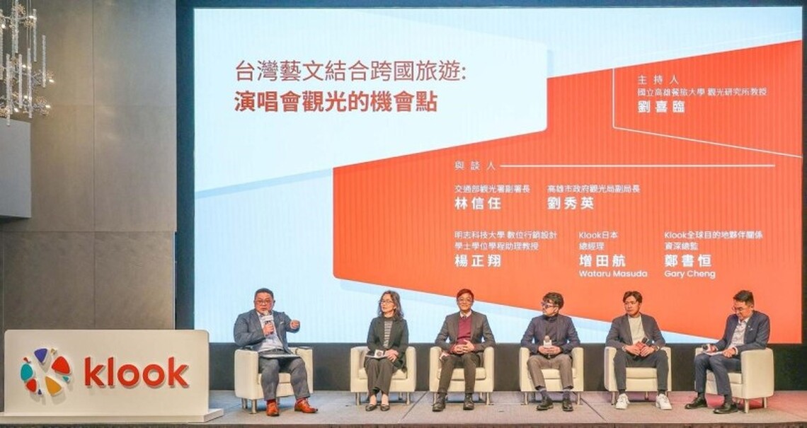 高雄入選Klook全球新興旅遊目的地榜單 演唱會觀光成國際旅遊亮點