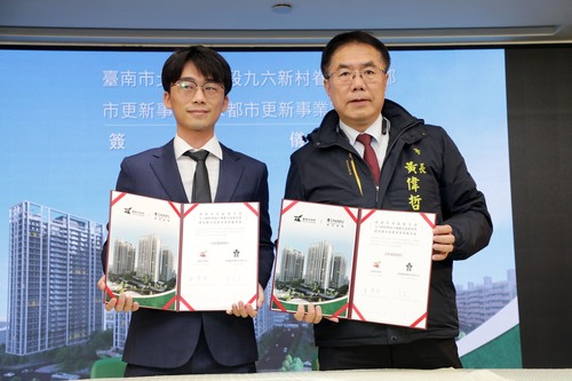 台南九六新村都更招商簽約將獲250戶社宅