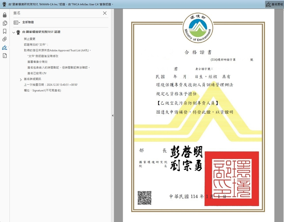電子證書內含環境部數位簽章（圖：環境部國環院）