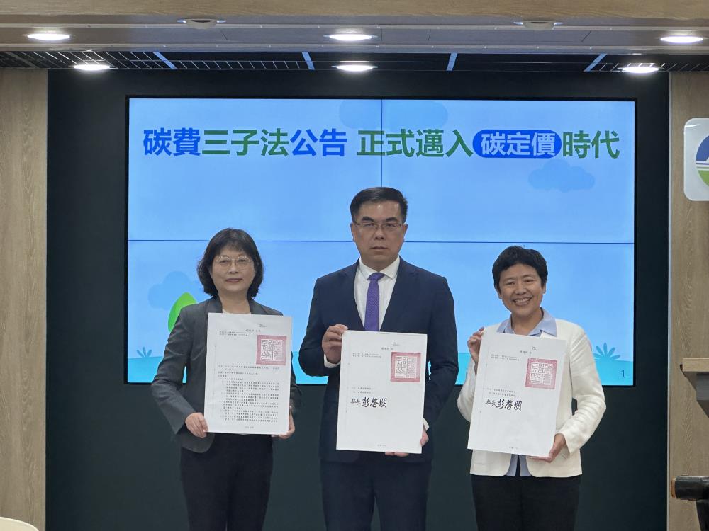 碳費三子法公告 正式邁入碳定價時代 (圖/翻攝環保部官網)