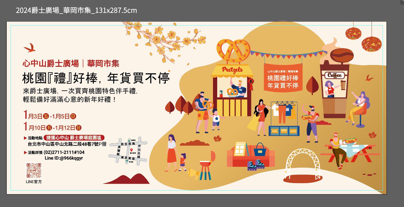 「桃園禮好棒–年貨市集」1月3日登陸台北 精選好禮搶攻新年商機