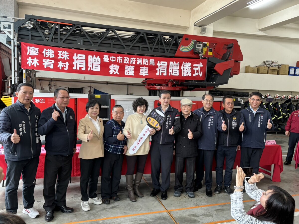廖佛珠、林宥村捐贈救護車　充實救護量能