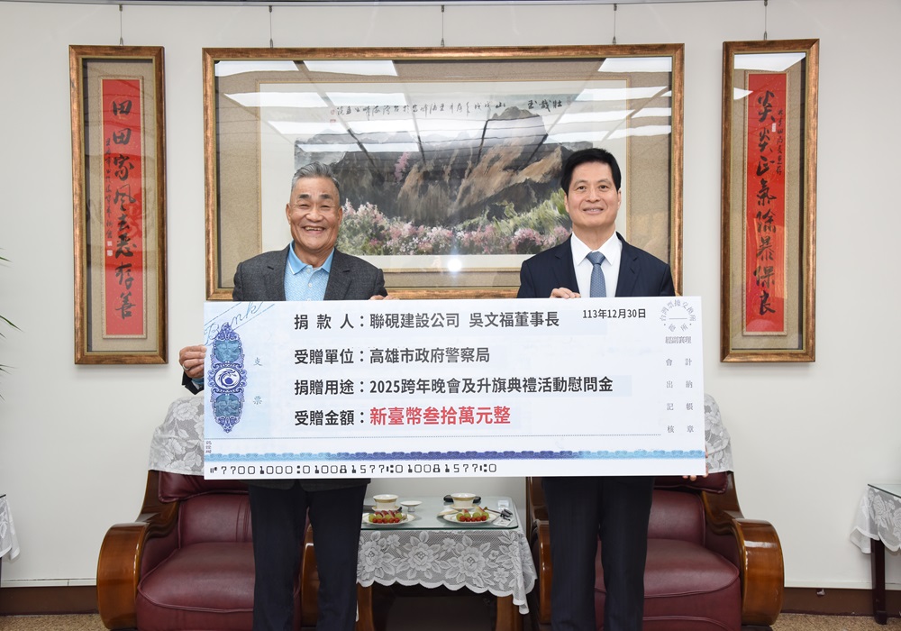 聯硯建設慨捐30萬 慰勞高市警守護跨年元旦 207 248250102a07
