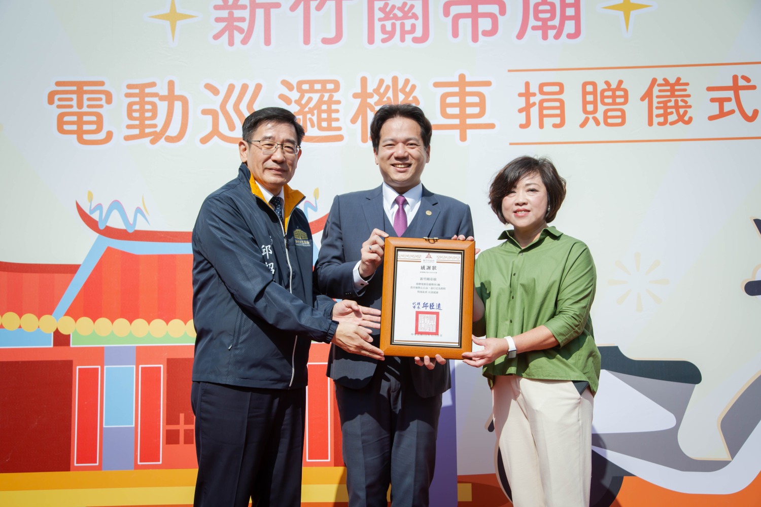 代理市長邱臣遠回贈感謝狀及紀念品給新竹關帝廟。(圖/記者黃溎芬翻攝)