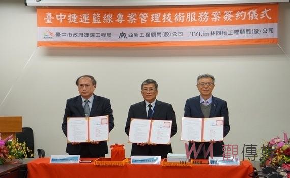 台中捷藍線拚114年動工 「委託專案管理技術服務案」順利簽約