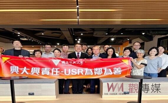 跨領域合作!中興大學USR計畫全數通過 推動大學社會責任