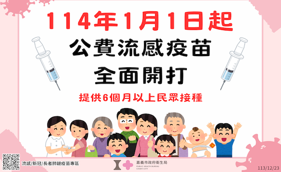 嘉市即起開放12歲以上接種新冠疫苗 公費流感疫苗同步開放全民接種