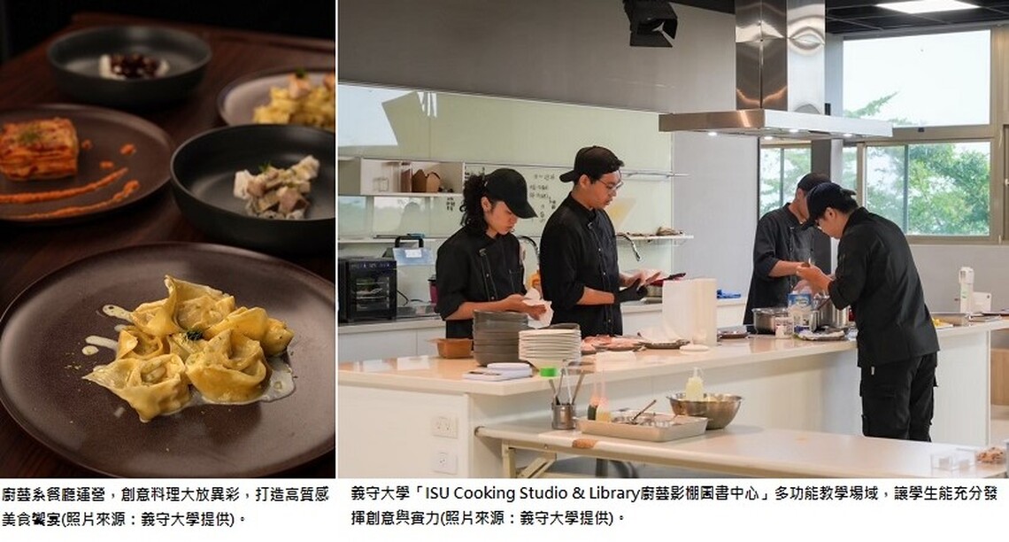 打造高質感美食饗宴 義守大學廚藝系餐廳運營 創意料理大放異彩