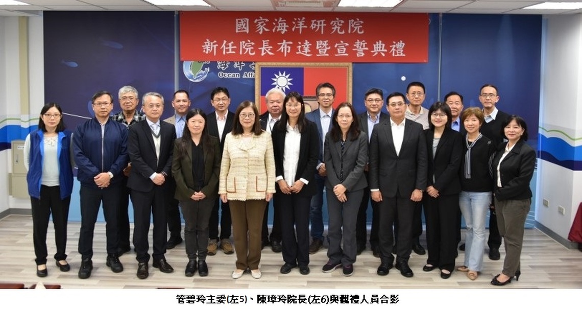 國海院新任院長陳璋玲就職  期許帶領海洋研究穩健前行