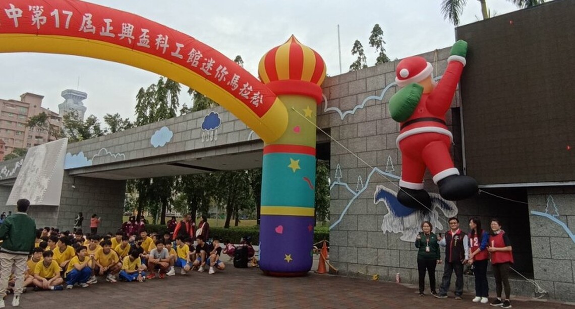 正興國中30週年校慶:第17屆科工館迷你馬拉松熱鬧登場