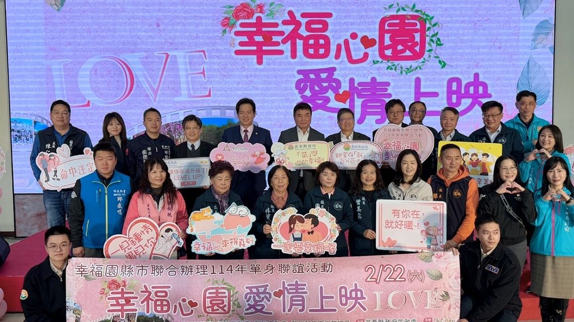竹竹苗單身聯誼即日起報名 2/22「香」遇西湖渡假村