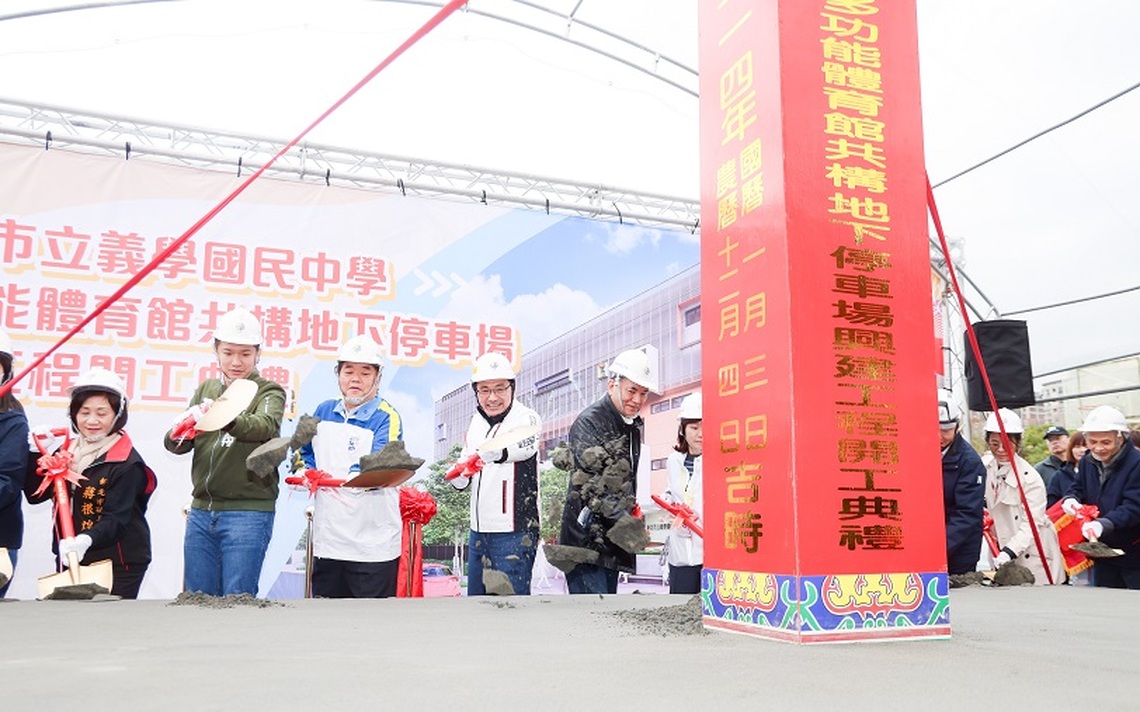 義學國中體育館工程開工 侯友宜：提供學生更好的運動環境