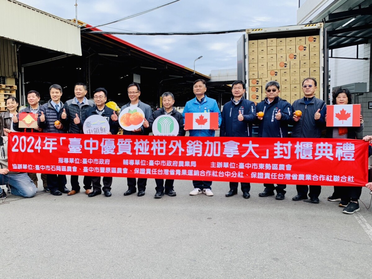 ▲台中優質椪柑外銷加拿大封櫃典禮。(圖/記者顏淑娟翻攝)