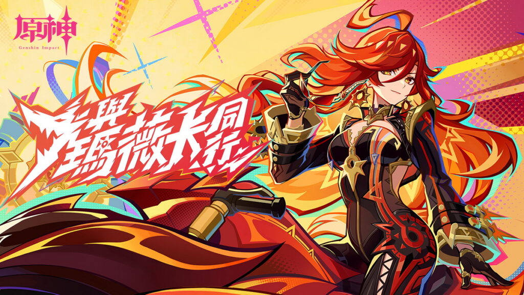 RPG《原神》宣布,將自1月 4 日至1 月 9日於「微風南山廣場」舉辦線下主題活動「與瑪薇卡同行」!