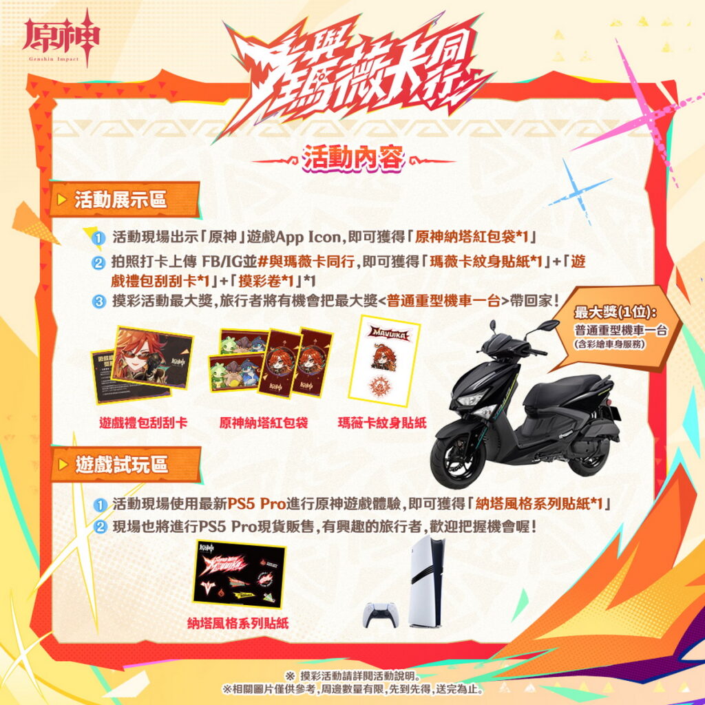 RPG《原神》宣布,將自1月 4 日至1 月 9日於「微風南山廣場」舉辦線下主題活動「與瑪薇卡同行」!
