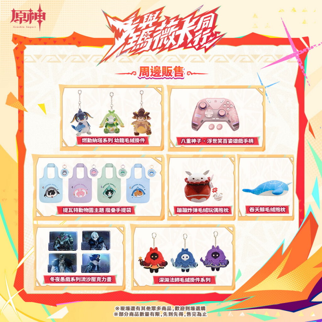 RPG《原神》宣布,將自1月 4 日至1 月 9日於「微風南山廣場」舉辦線下主題活動「與瑪薇卡同行」!