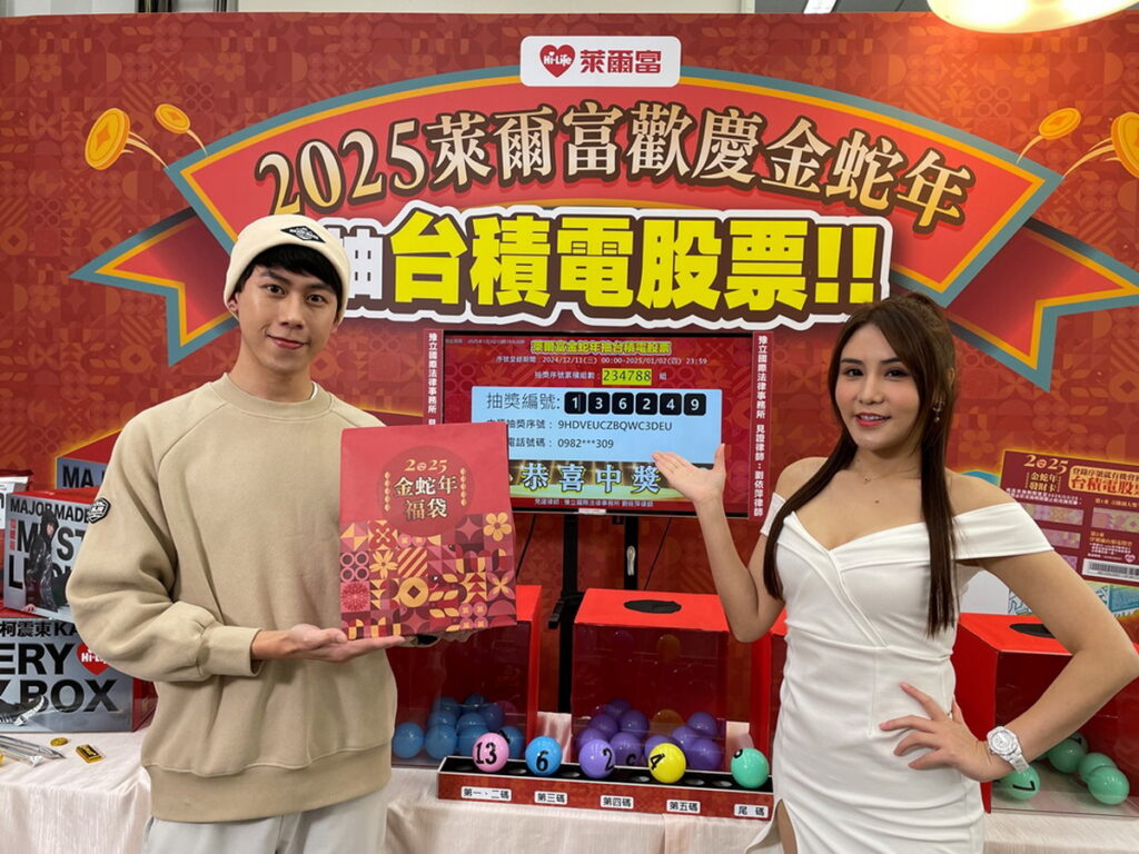 萊爾富春節福袋頭獎「台積電股票」第一名幸運兒獎號出爐,幸運得主中獎的抽獎編號為「136249」