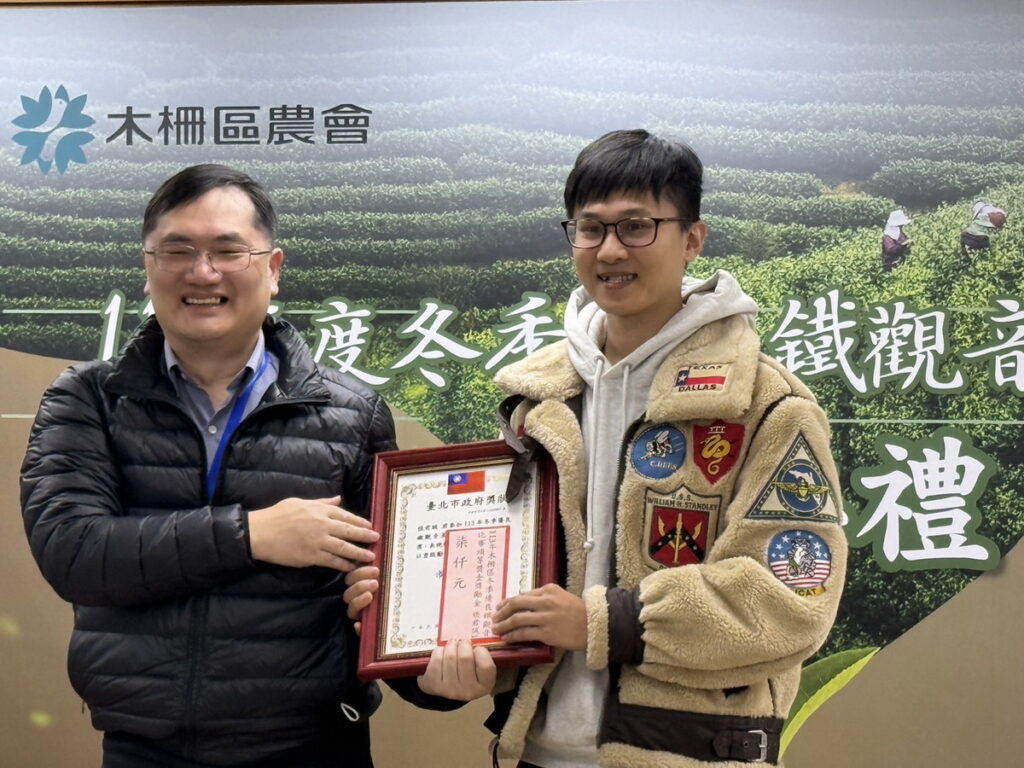 113年度木柵冬季優良鐵觀音茶比賽