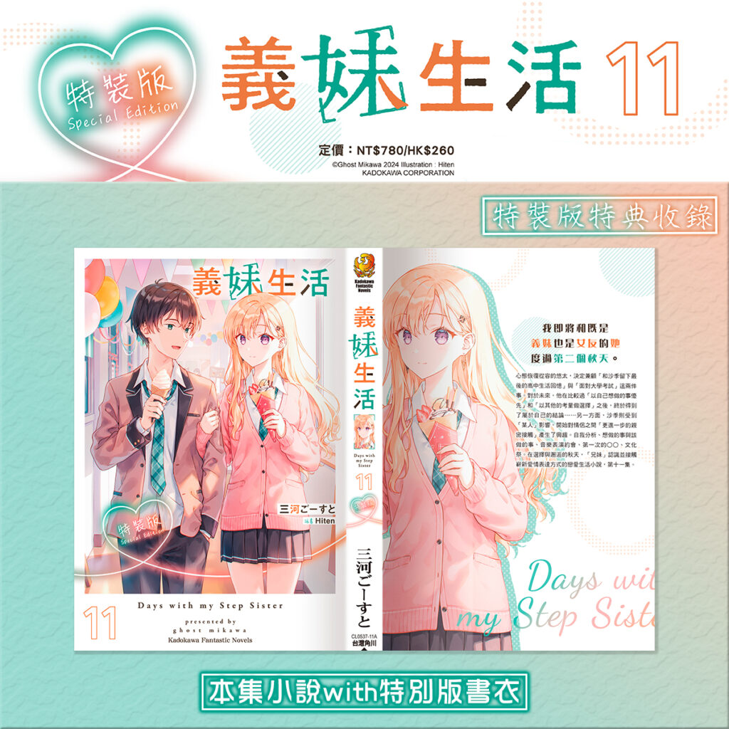 義妹生活11_特裝書衣