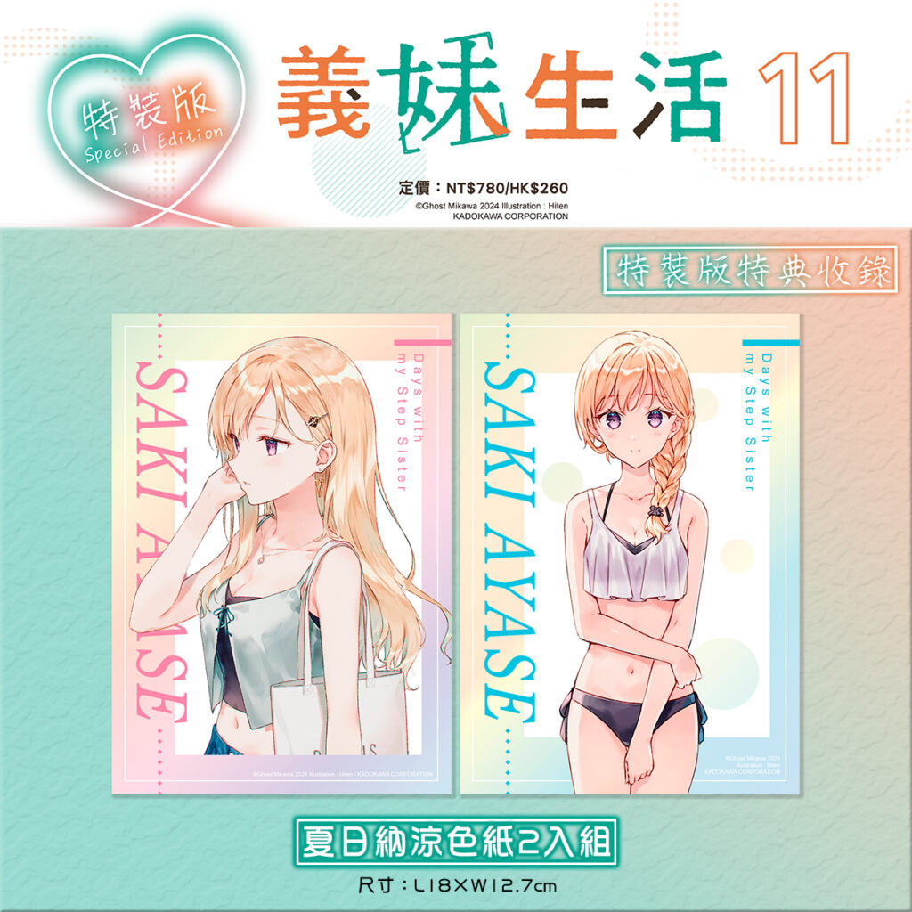 義妹生活11_色紙
